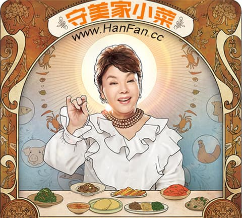 守美家小菜(2020)