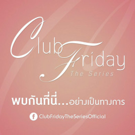 Club Friday The Series01之玩偶熊