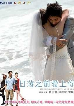 日落之前爱上你