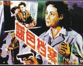 蓝色档案(1980)