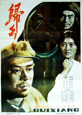 归乡(1983)