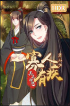 寡人有疾其名相思第三季