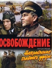 解放Ⅴ：最后一击