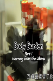 别让毒素害了你