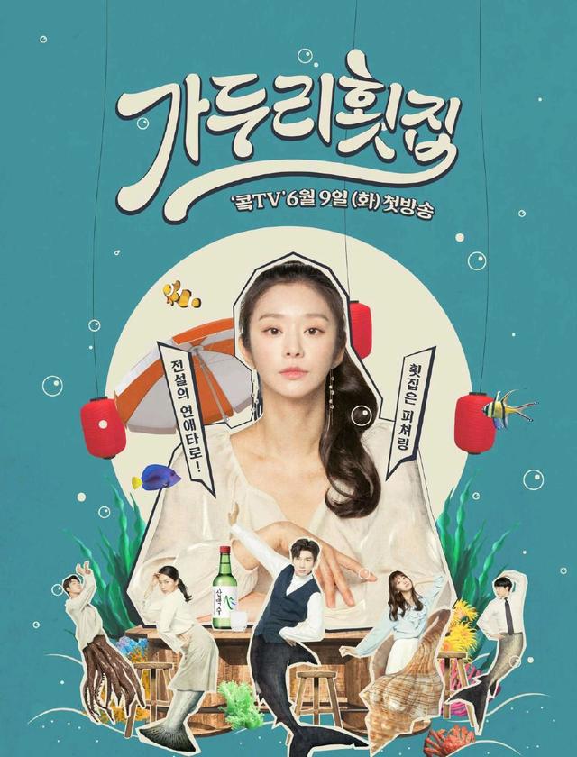 加斗里生鱼片店