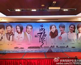 海岛七号/海岛救护队