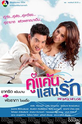 我亲爱的小冤家国语版