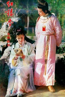 红楼梦2：黛玉葬花