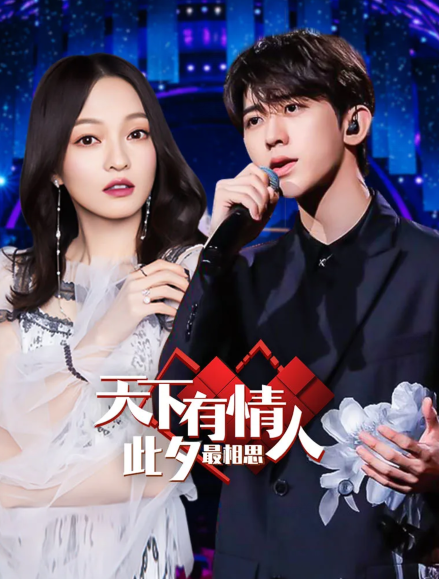 央视七夕特别节目2020