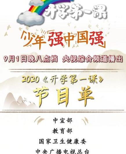 开学第一课