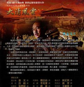 大清风云