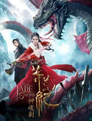 莽荒纪之神魂剑