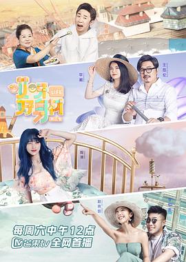 哎呀!好身材第二季