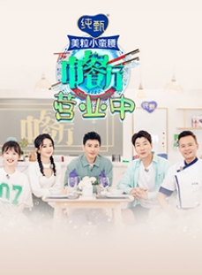 中餐厅4 营业中