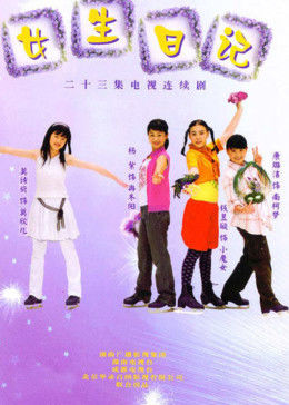 女生日记