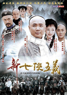 天桥十三郎/新七侠五义