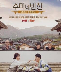 秀美家的小菜：妈妈回来了