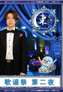 2020 FNS歌谣祭 第二夜