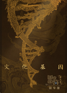 国家宝藏悠享版