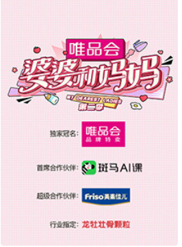 婆婆和妈妈第二季 新春超前彩蛋