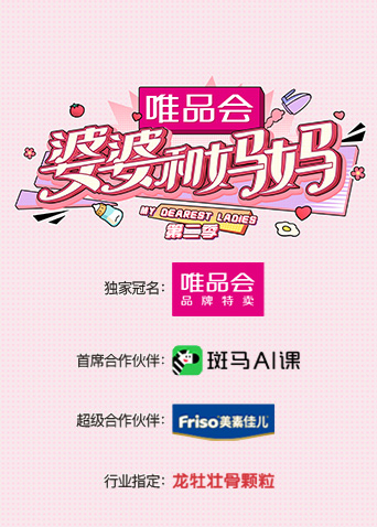 婆婆和妈妈第二季 会员Plus版