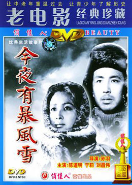 今夜有暴风雪