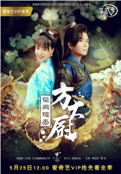 花间提壶方大厨第2季