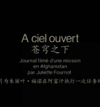 苍穹之下纪录片