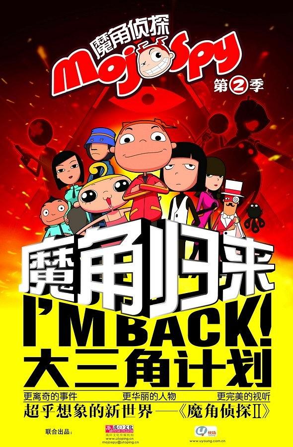 魔角侦探第二季