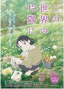 在这世界的角落2016