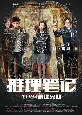 推理笔记2017