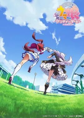 赛马娘 Pretty Derby 第二季