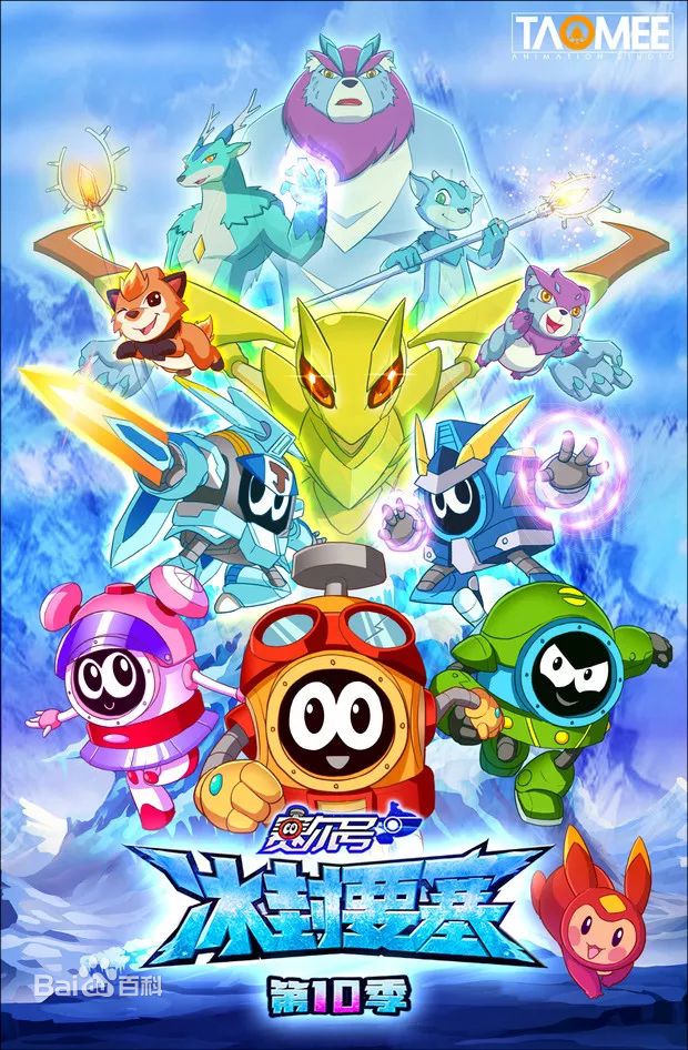 赛尔号第10季 冰封要塞