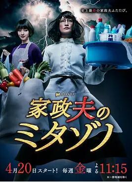 家政夫三田园第2季