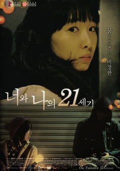 你和我的21世纪