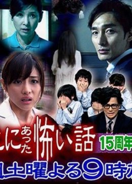 毛骨悚然撞鬼经15周年