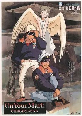 ON YOUR MARK 吉卜力实验剧场